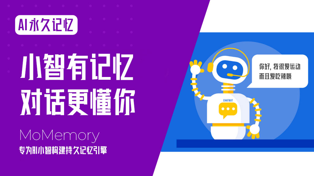 AI伙伴 永久记忆